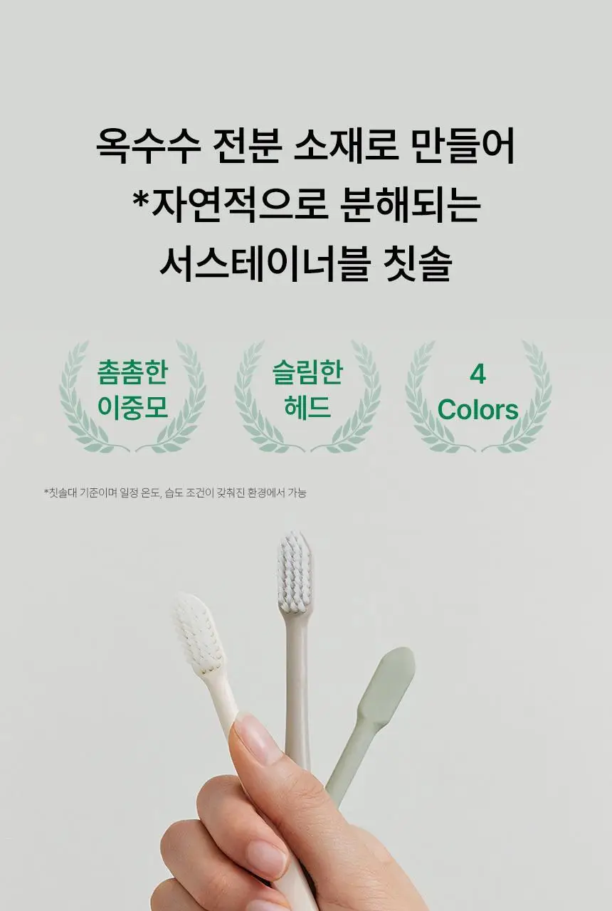티타드 서스테이너블 칫솔 3종 택1 상세페이지 3