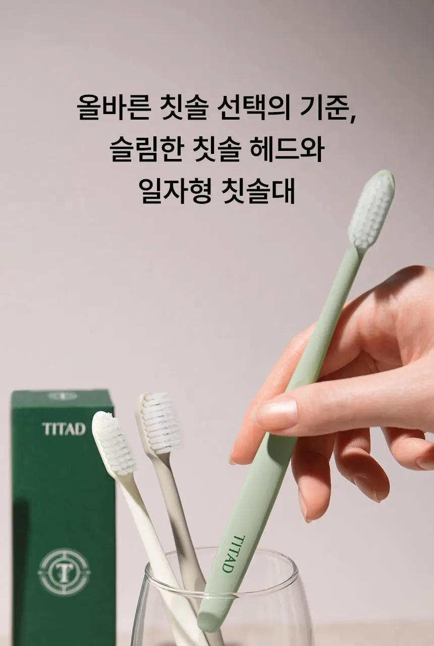 티타드 서스테이너블 칫솔 3종 택1 상세페이지 5