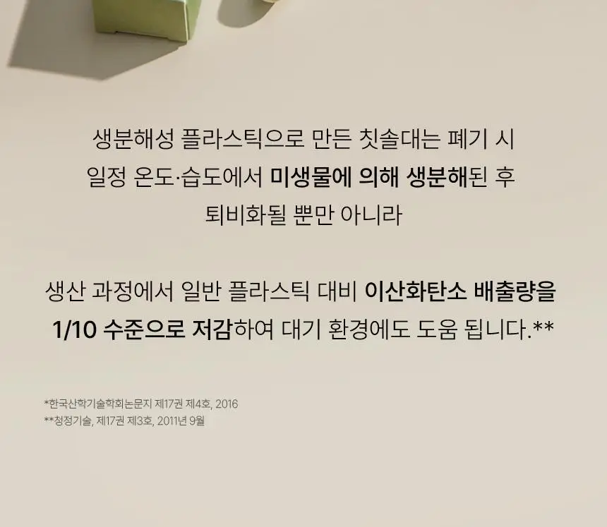 티타드 서스테이너블 칫솔 3종 택1 상세페이지 8