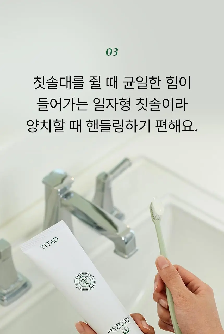 티타드 서스테이너블 칫솔 3종 택1 상세페이지 13