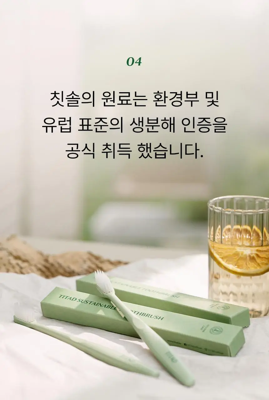 티타드 서스테이너블 칫솔 3종 택1 상세페이지 15