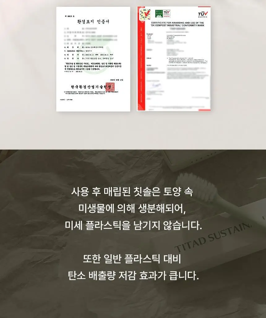티타드 서스테이너블 칫솔 3종 택1 상세페이지 16
