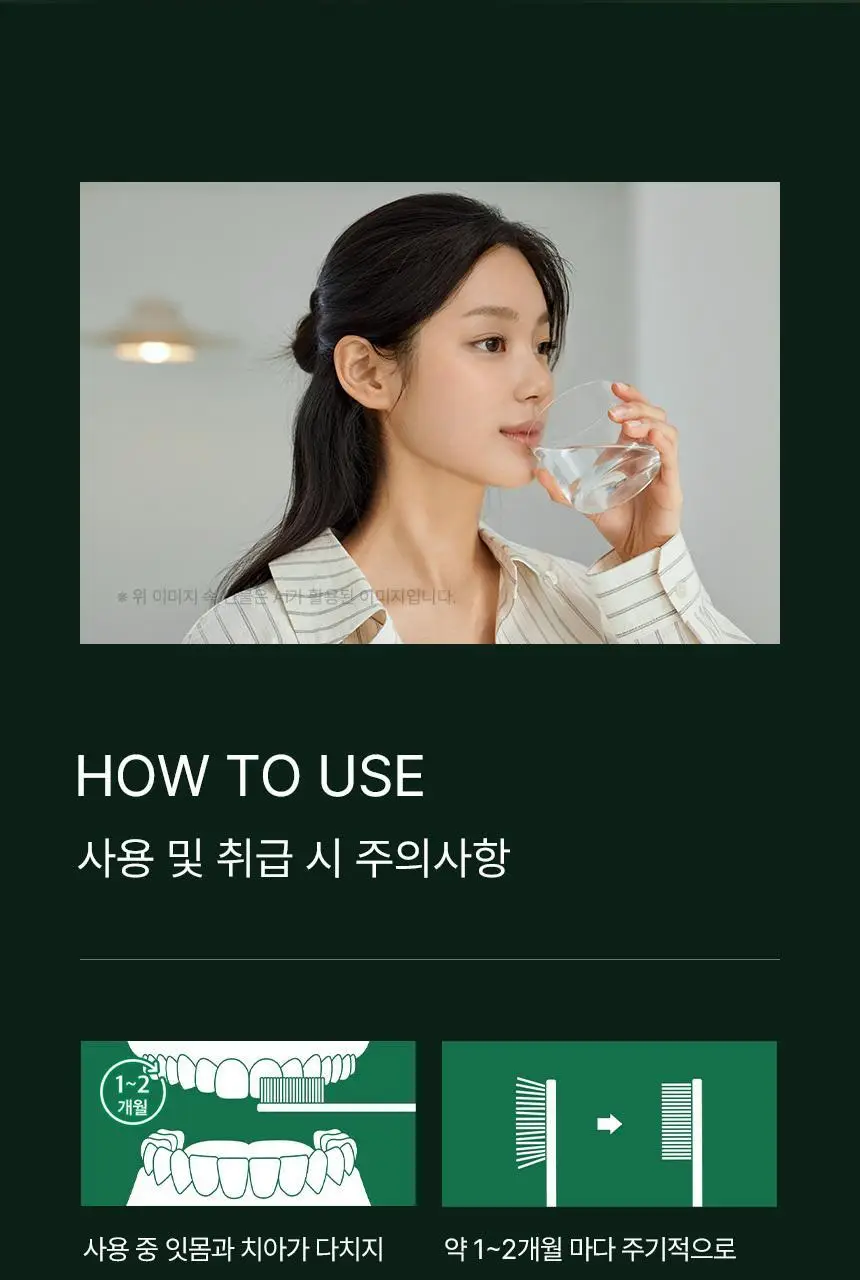 티타드 서스테이너블 칫솔 3종 택1 상세페이지 21