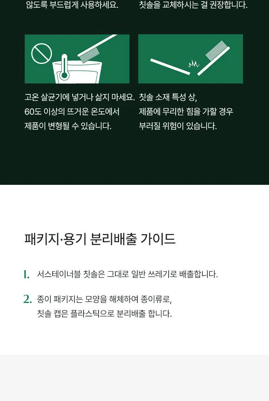 티타드 서스테이너블 칫솔 3종 택1 상세페이지 22