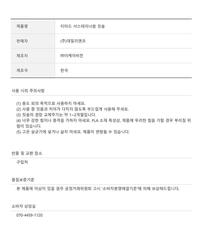 티타드 서스테이너블 칫솔 3종 택1 상세페이지 25