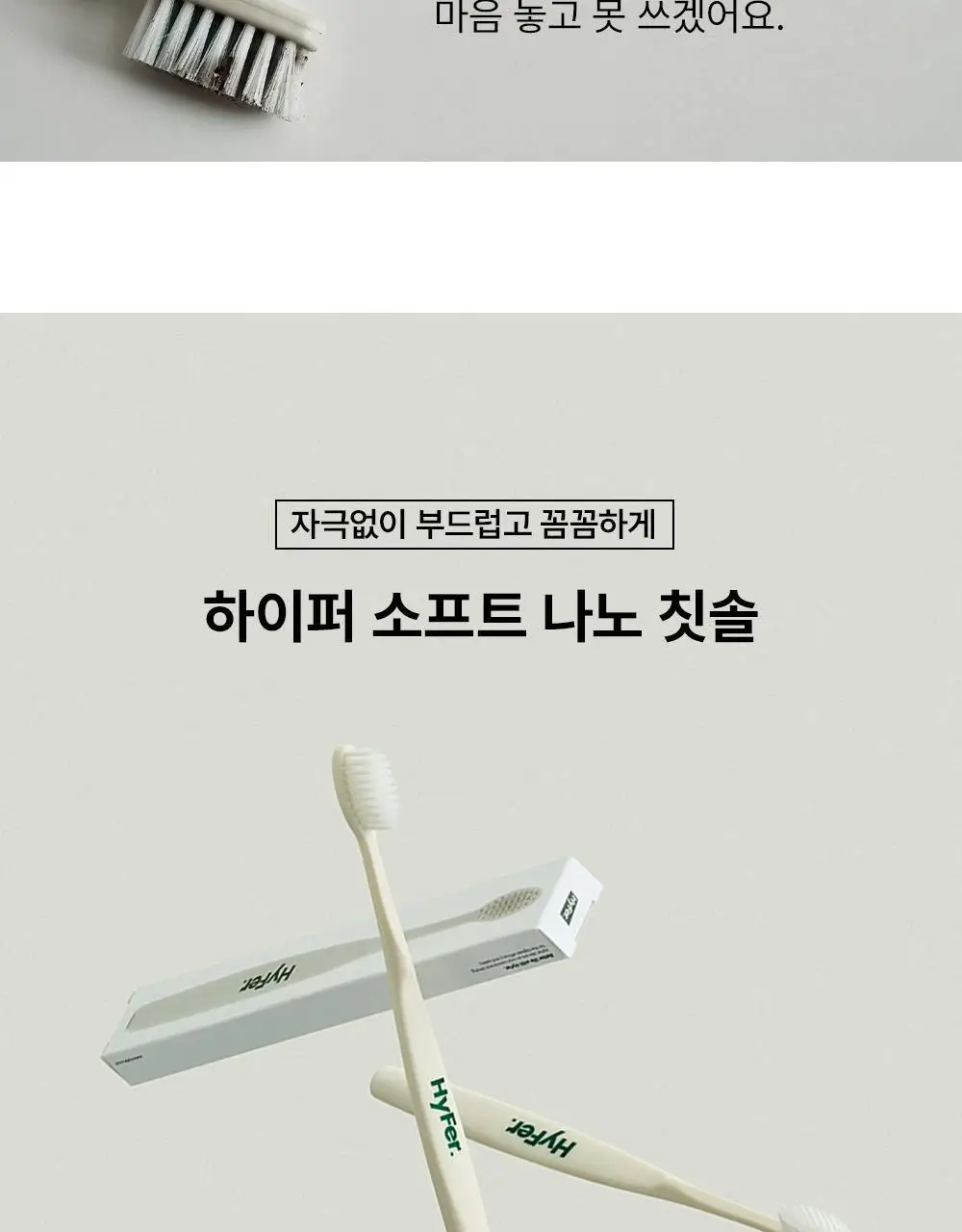 하이퍼 소프트 나노 칫솔 1P 상세페이지 2