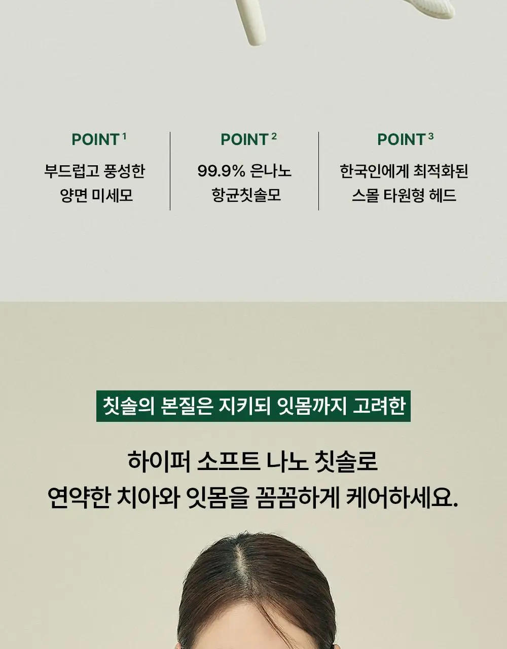 하이퍼 소프트 나노 칫솔 1P 상세페이지 3