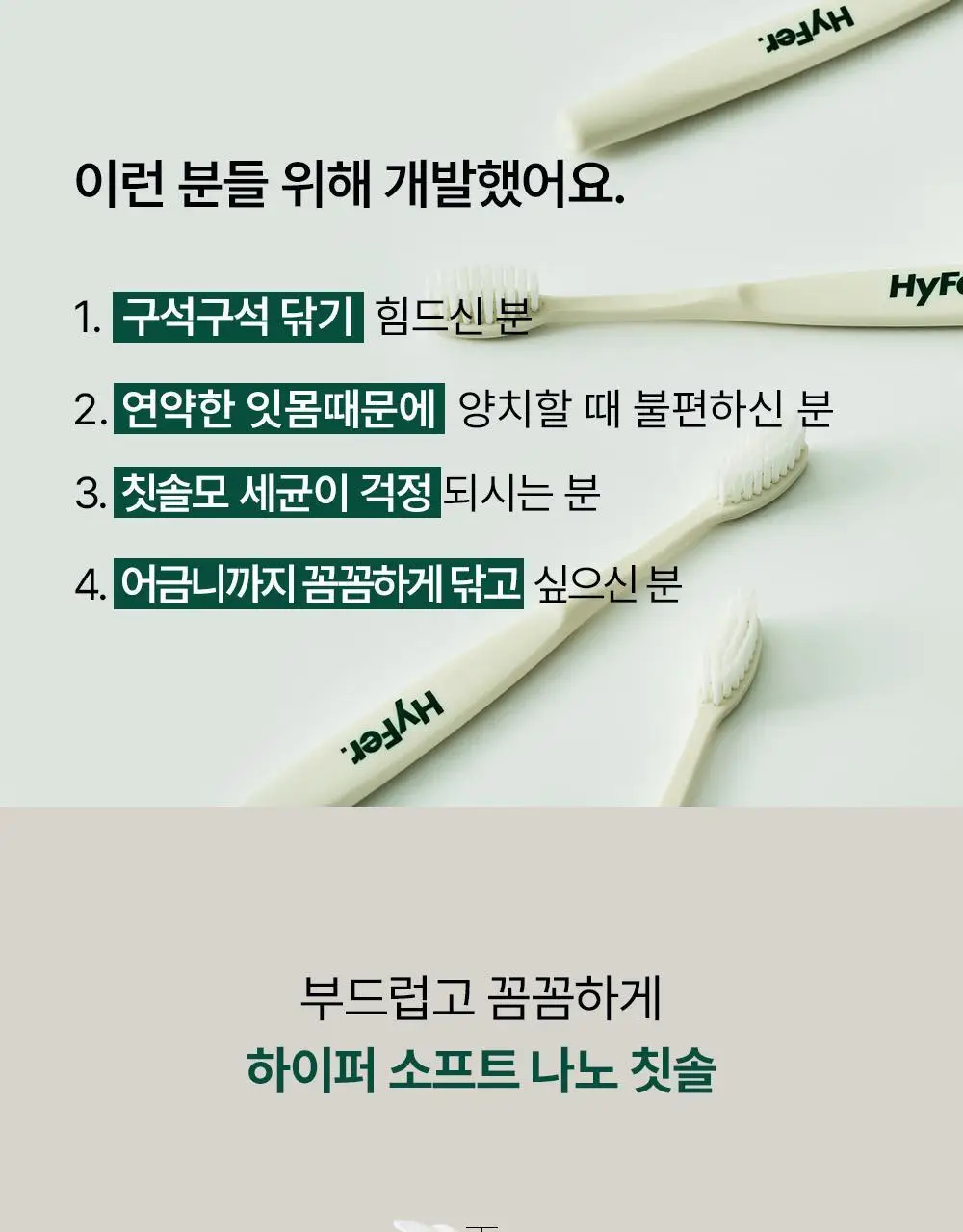 하이퍼 소프트 나노 칫솔 1P 상세페이지 5