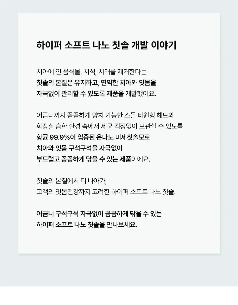 하이퍼 소프트 나노 칫솔 1P 상세페이지 10