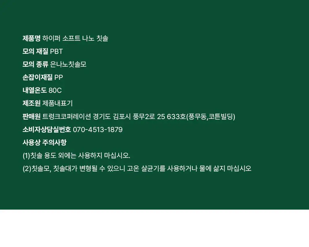 하이퍼 소프트 나노 칫솔 1P 상세페이지 21
