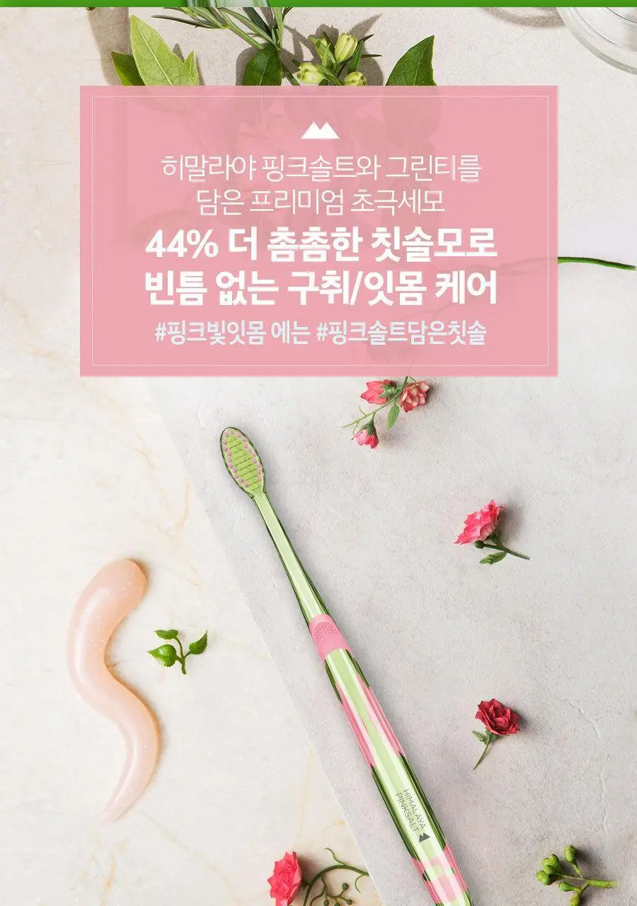 히말라야 핑크솔트 그린티 칫솔 1입 상세페이지 2