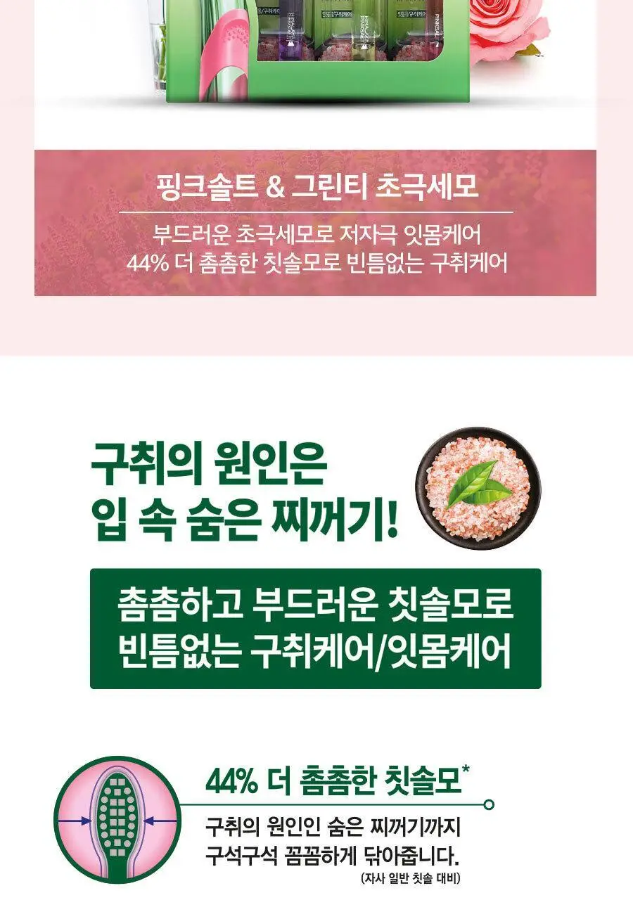 히말라야 핑크솔트 그린티 칫솔 1입 상세페이지 4