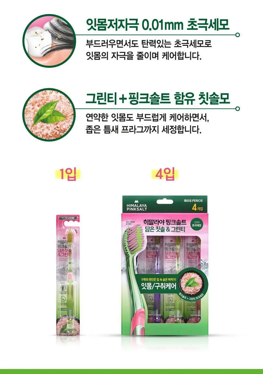 히말라야 핑크솔트 그린티 칫솔 1입 상세페이지 5