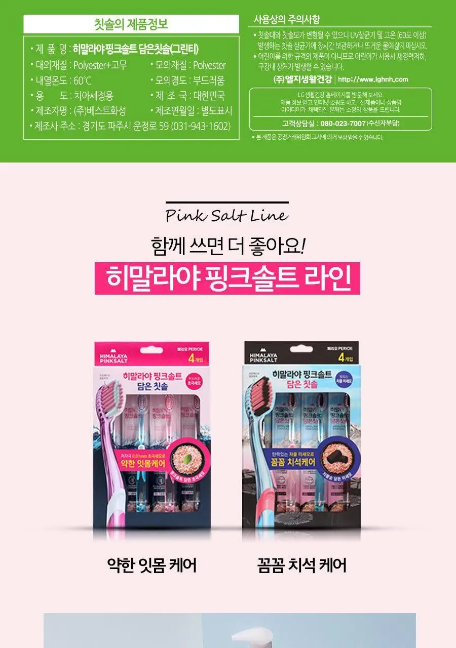 히말라야 핑크솔트 그린티 칫솔 1입 상세페이지 6