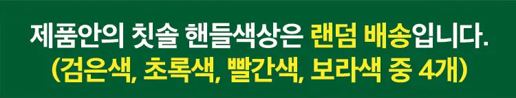 히말라야 핑크솔트 담은 칫솔 그린티 4개입 상세페이지 2