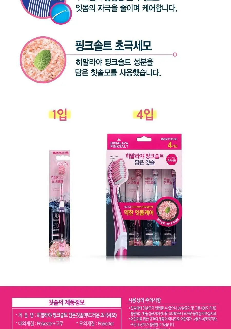 히말라야 핑크솔트 담은 칫솔 부드러운 초극세모 1입 (색상랜덤) 상세페이지 5