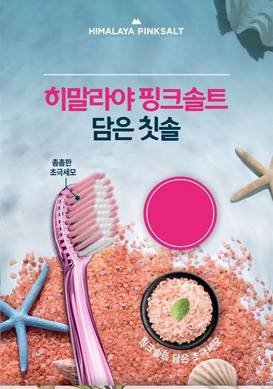 히말라야 핑크솔트 담은 칫솔 초극세모 4입 상세페이지 1
