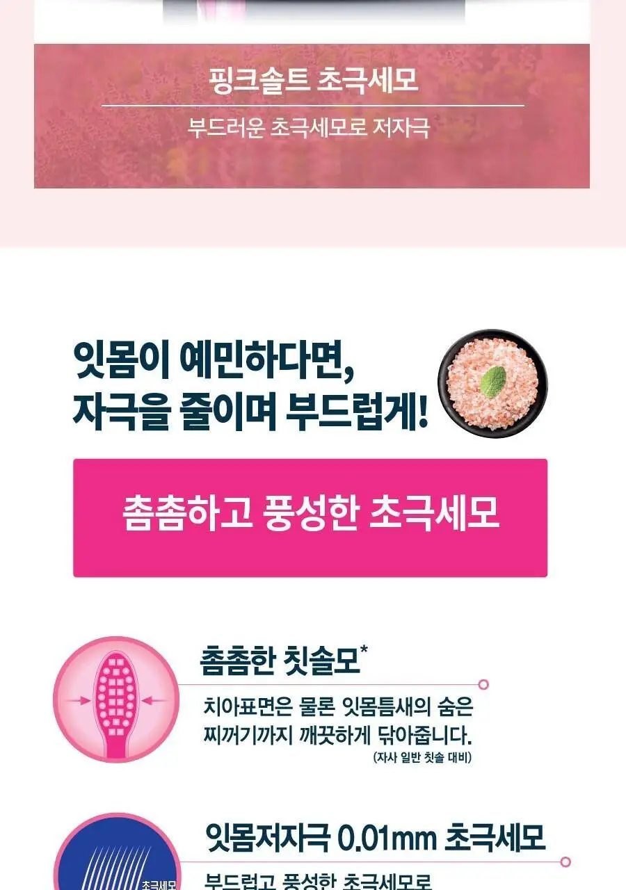 히말라야 핑크솔트 담은 칫솔 초극세모 4입 상세페이지 4
