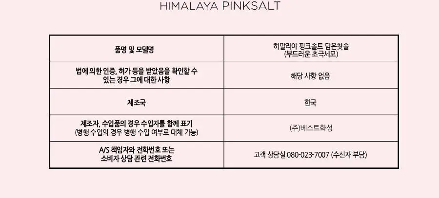 히말라야 핑크솔트 담은 칫솔 초극세모 4입 상세페이지 7