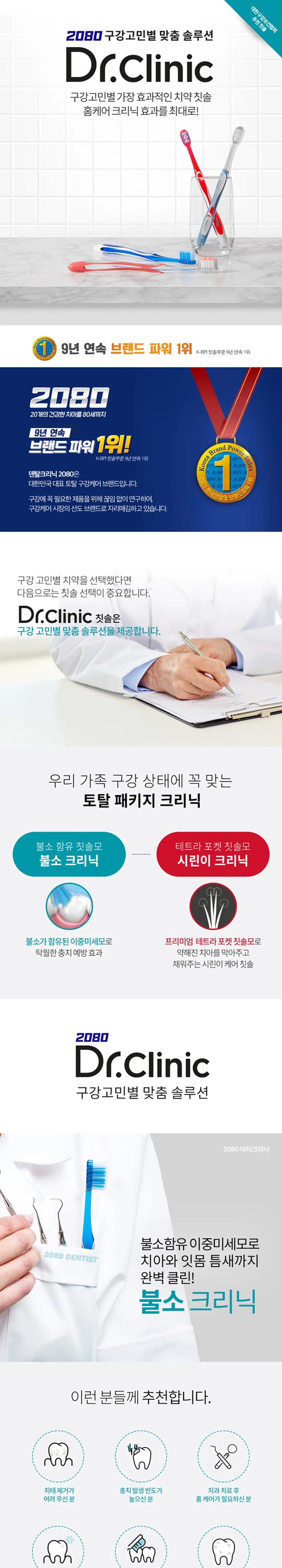 2080 닥터크리닉 불소 칫솔 4입 상세페이지 1