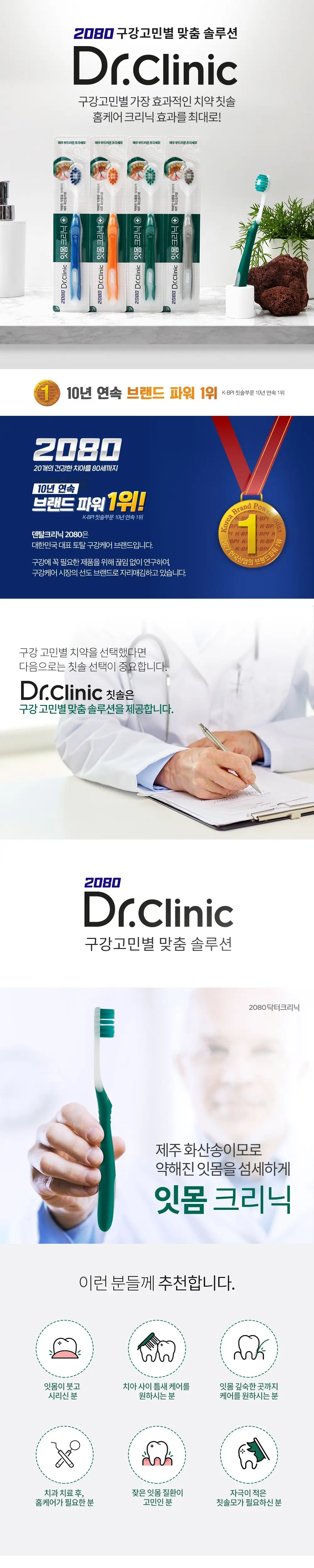 2080 닥터크리닉 잇몸 칫솔 4입 상세페이지 1