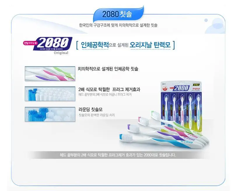 2080 오리지날 탄력모 5+5입 상세페이지 1