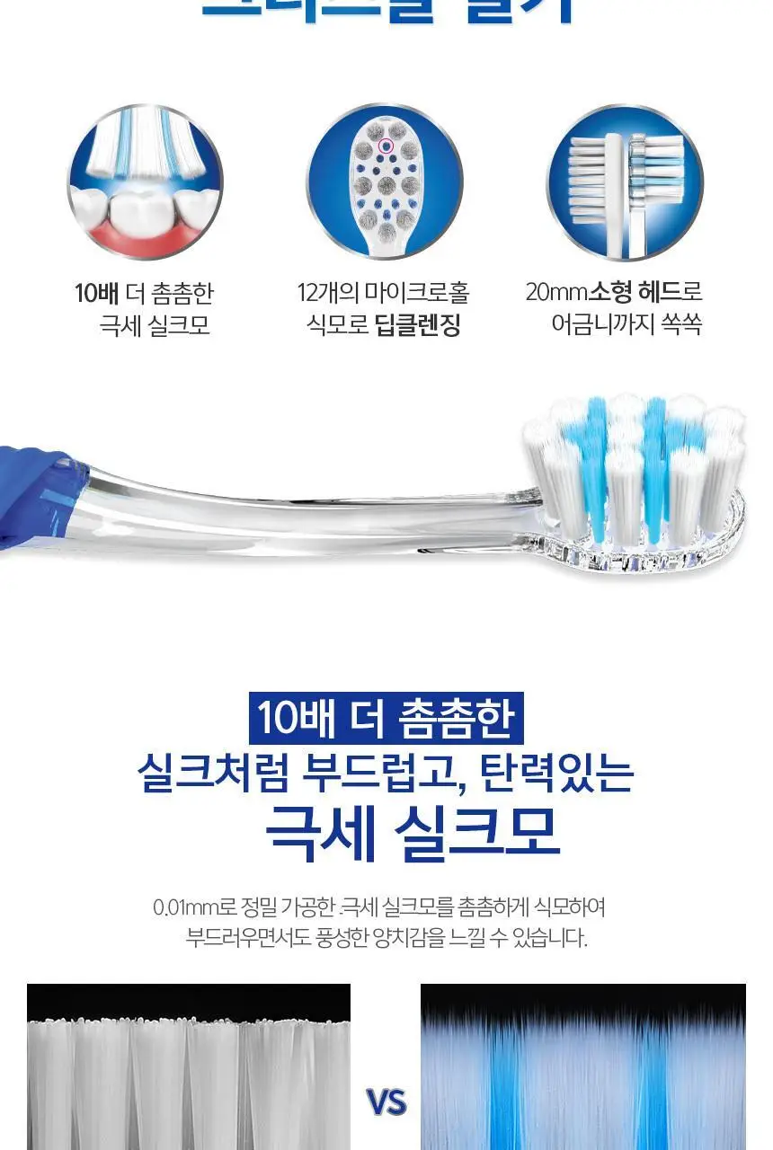 2080 크리스탈 실키 칫솔 4입 미세모 상세페이지 2