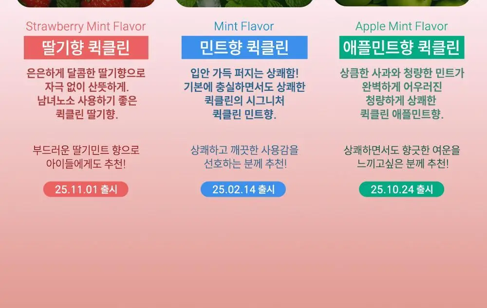 HR 메디컬 퀵클린 딸기향 10개입 상세페이지 4