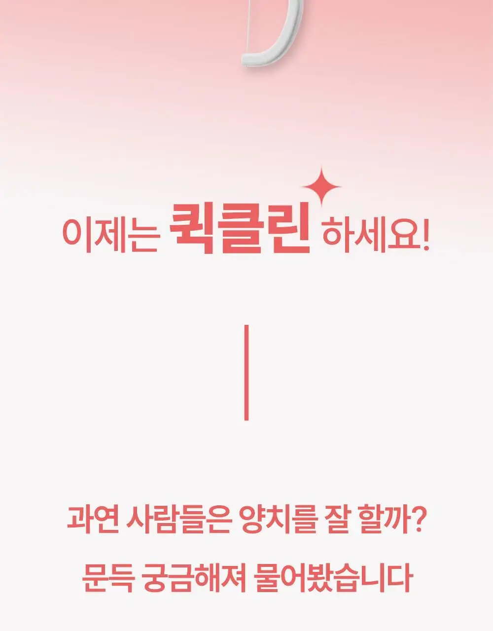 HR 메디컬 퀵클린 딸기향 10개입 상세페이지 6