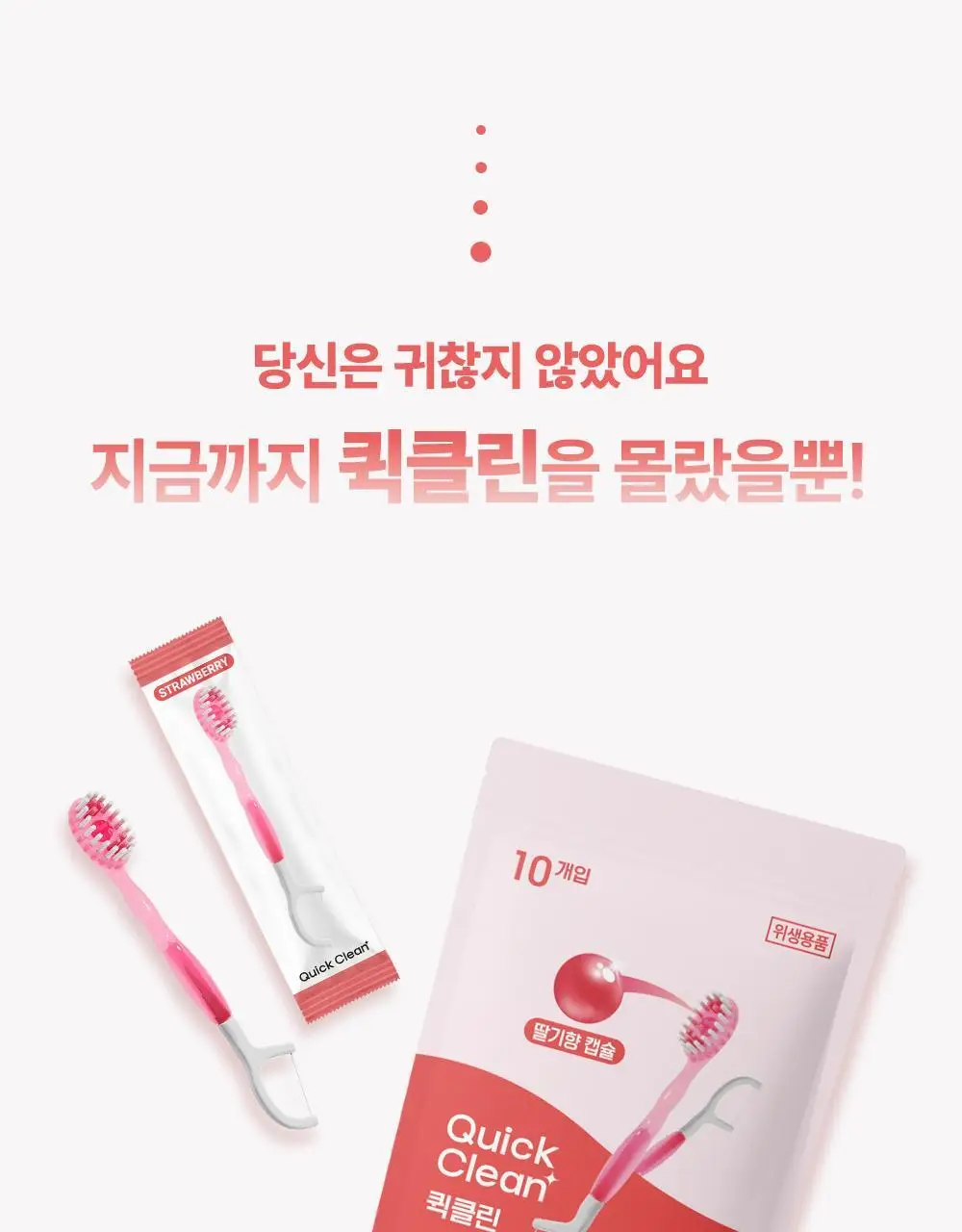HR 메디컬 퀵클린 딸기향 10개입 상세페이지 13