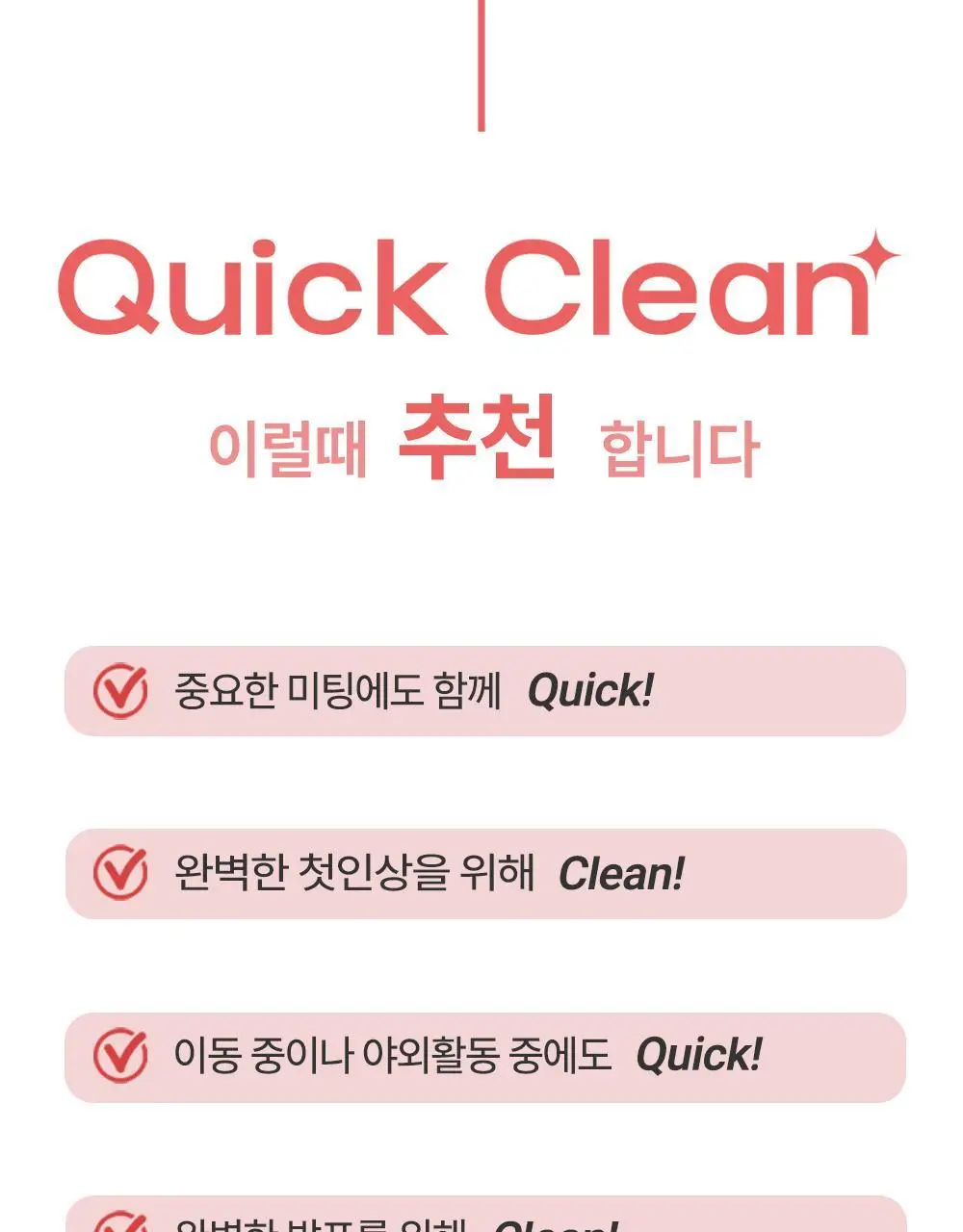 HR 메디컬 퀵클린 딸기향 10개입 상세페이지 17