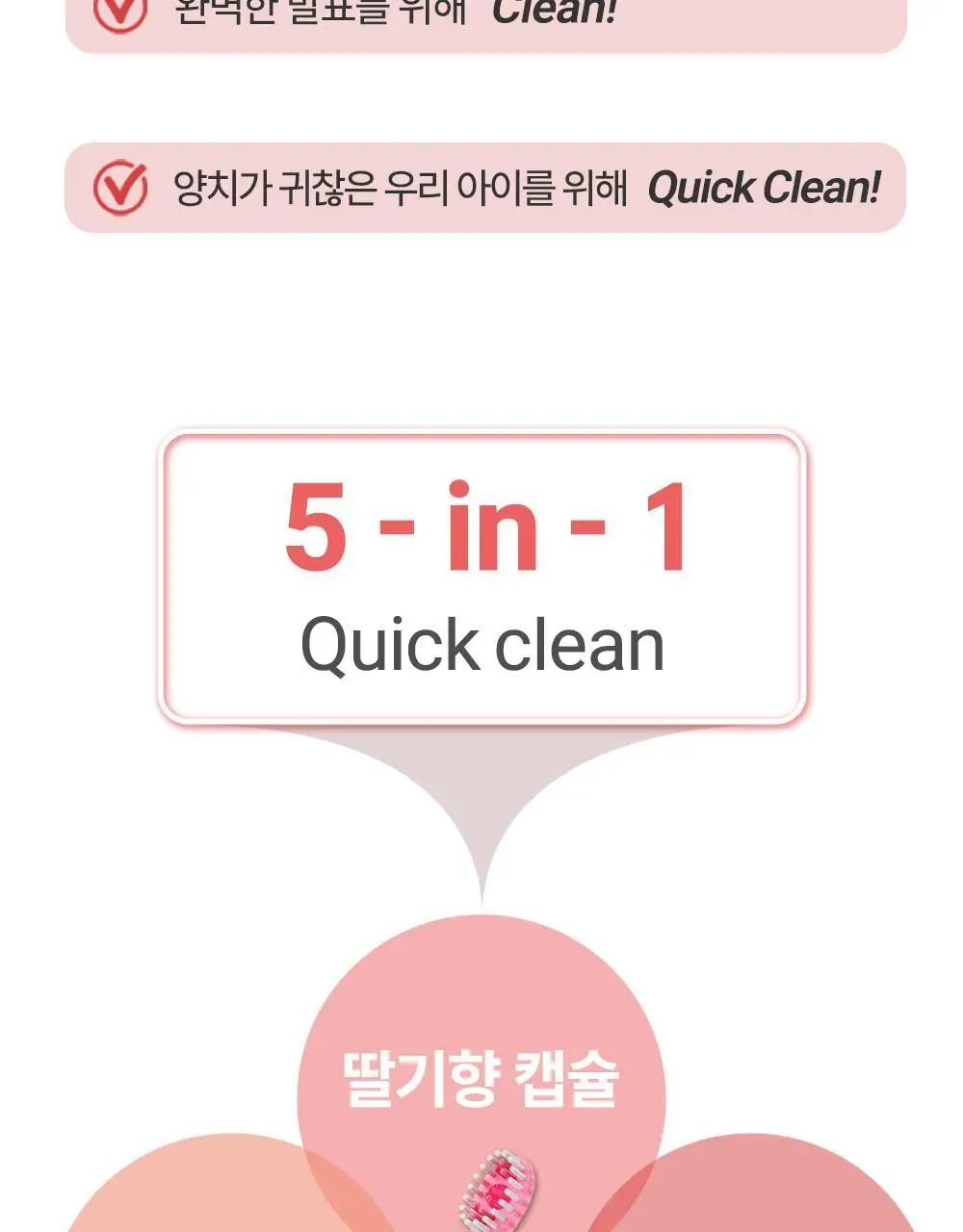 HR 메디컬 퀵클린 딸기향 10개입 상세페이지 18