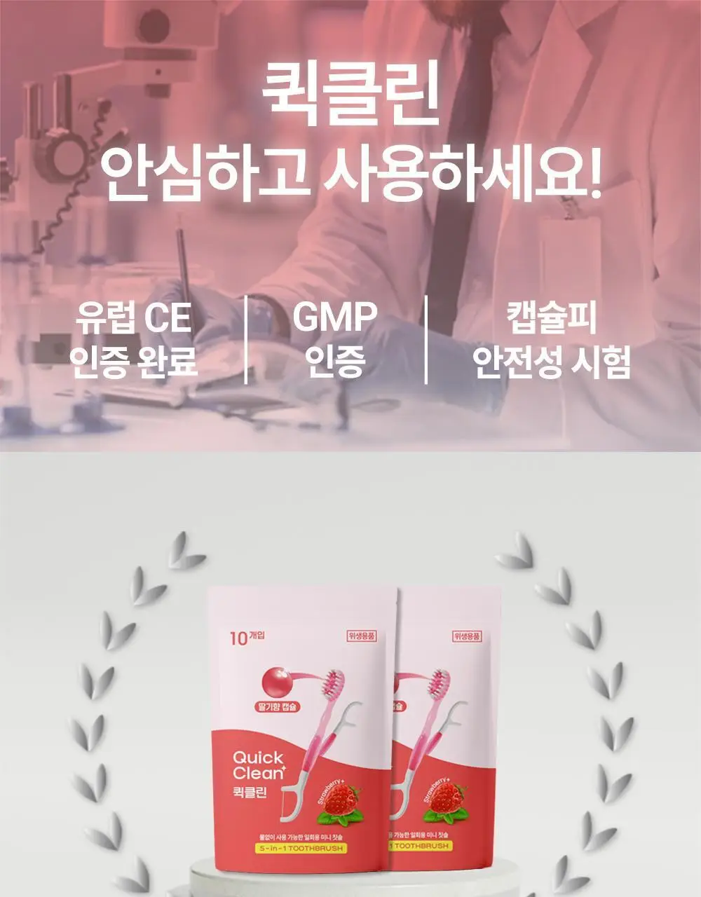 HR 메디컬 퀵클린 딸기향 10개입 상세페이지 20