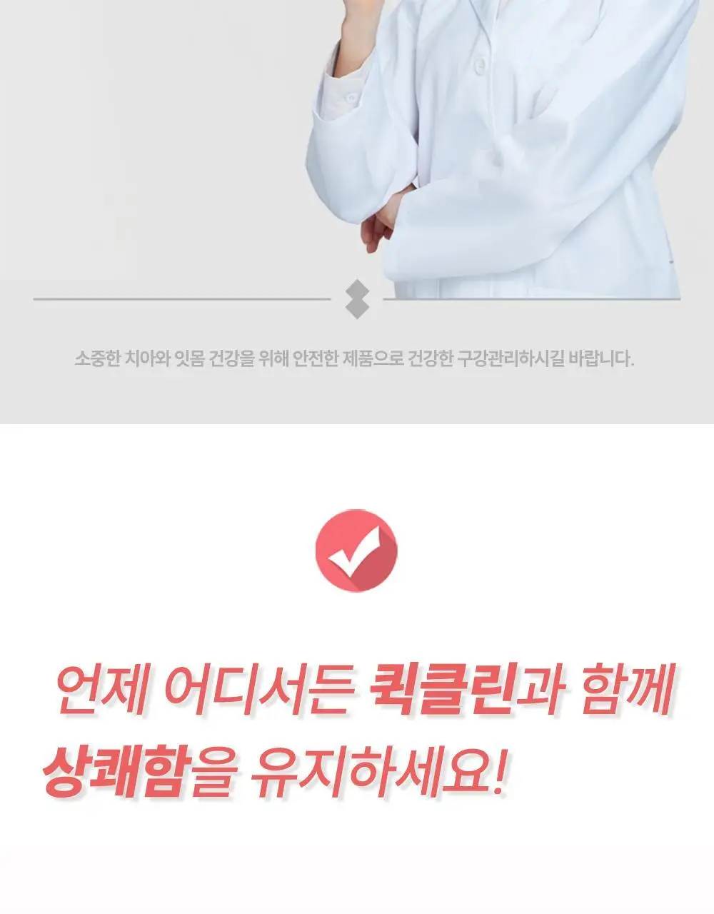 HR 메디컬 퀵클린 딸기향 10개입 상세페이지 22