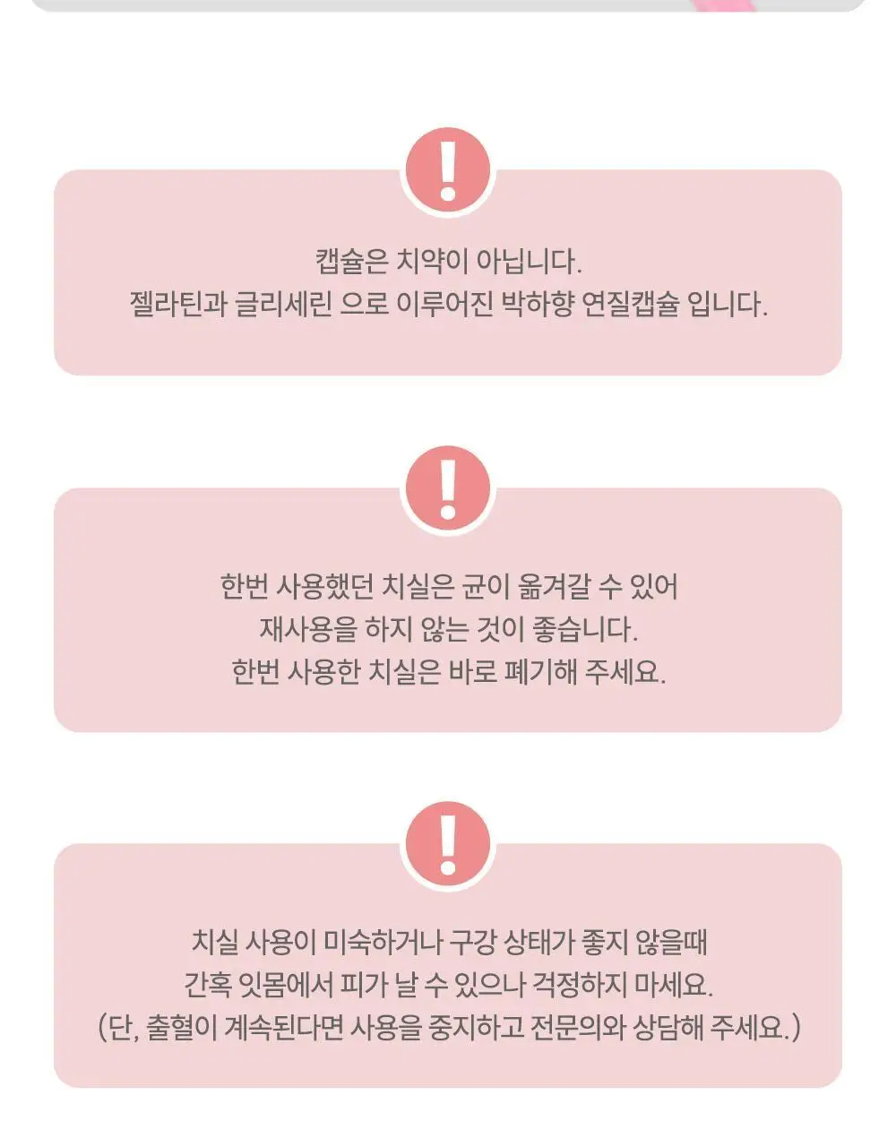 HR 메디컬 퀵클린 딸기향 10개입 상세페이지 27