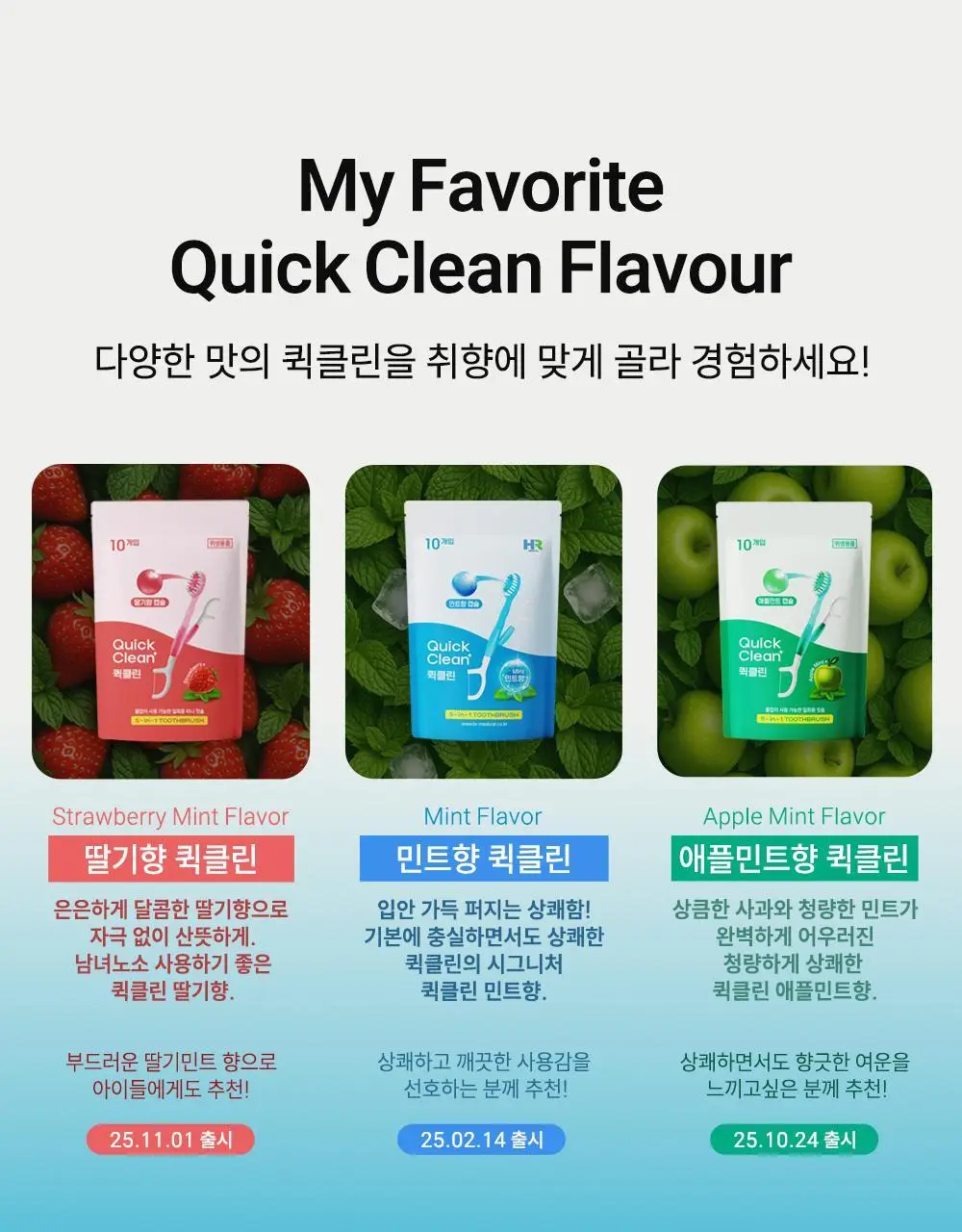 HR 메디컬 퀵클린 민트향 10개입 상세페이지 4