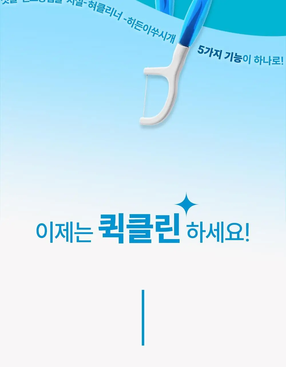 HR 메디컬 퀵클린 민트향 10개입 상세페이지 6