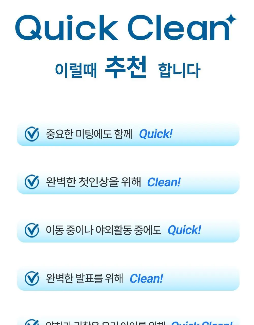 HR 메디컬 퀵클린 민트향 10개입 상세페이지 17