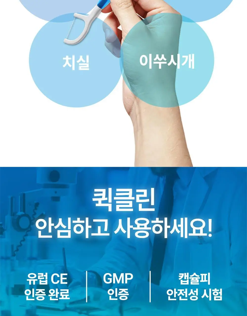 HR 메디컬 퀵클린 민트향 10개입 상세페이지 19