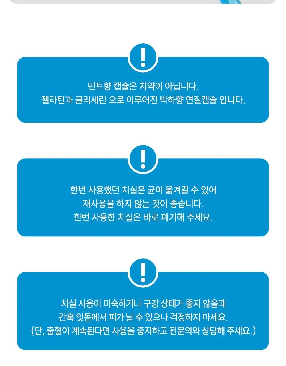 HR 메디컬 퀵클린 민트향 10개입 상세페이지 27