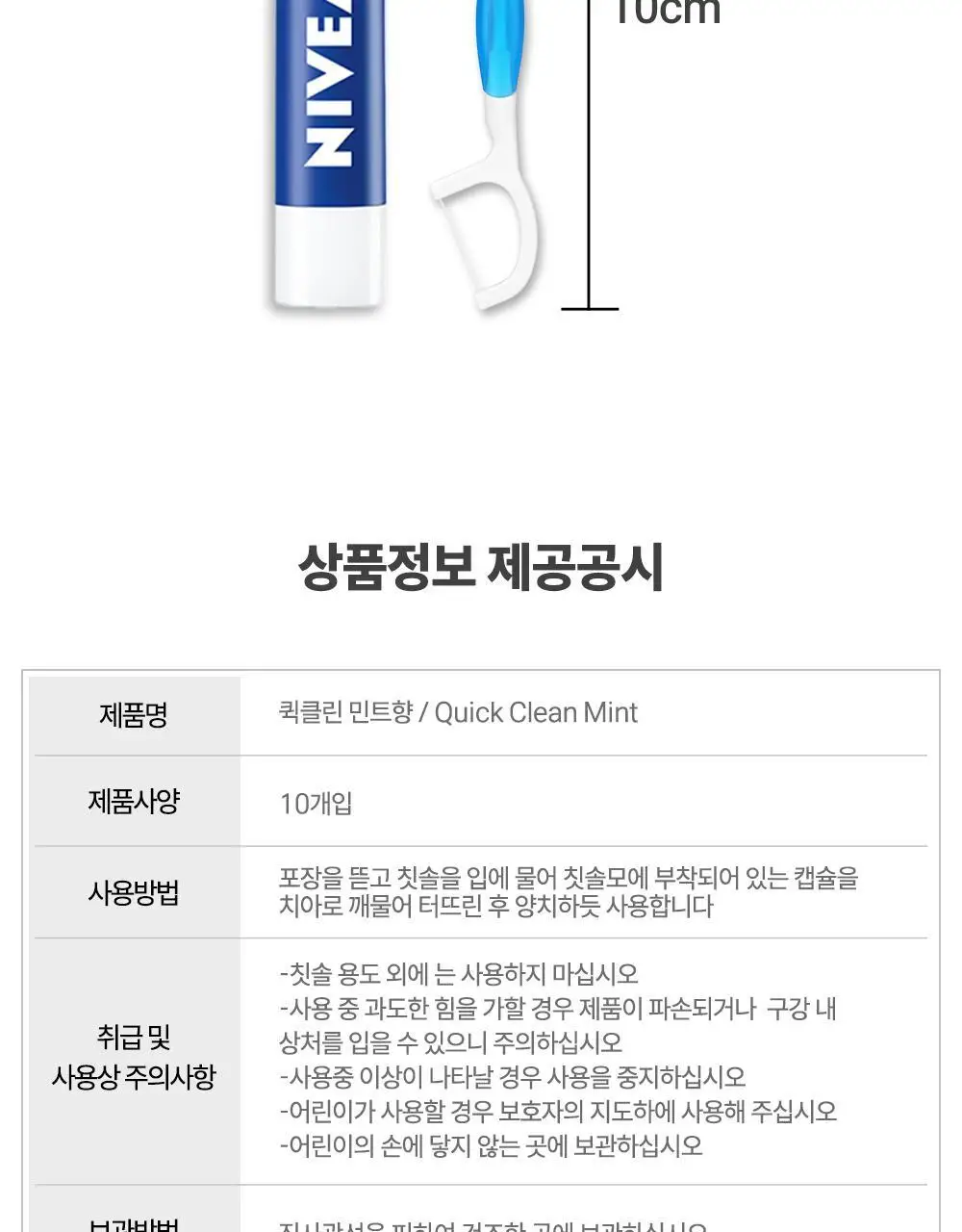 HR 메디컬 퀵클린 민트향 10개입 상세페이지 29