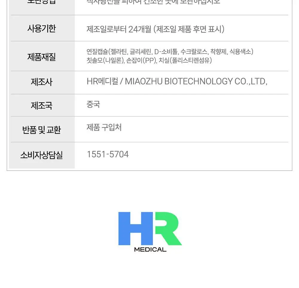 HR 메디컬 퀵클린 민트향 10개입 상세페이지 30