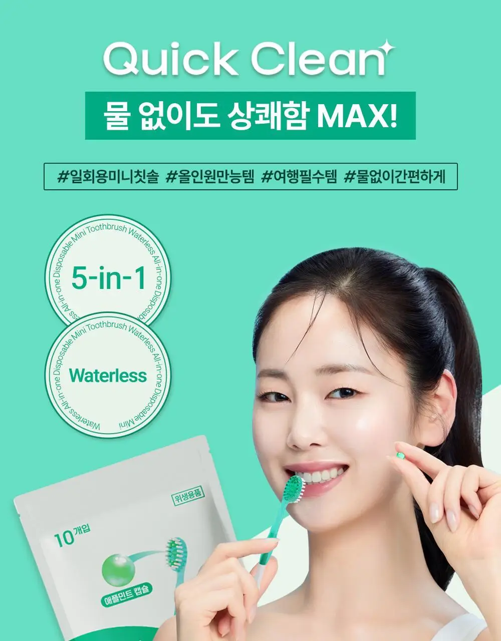 HR 메디컬 퀵클린 애플 민트향 10개입 상세페이지 1