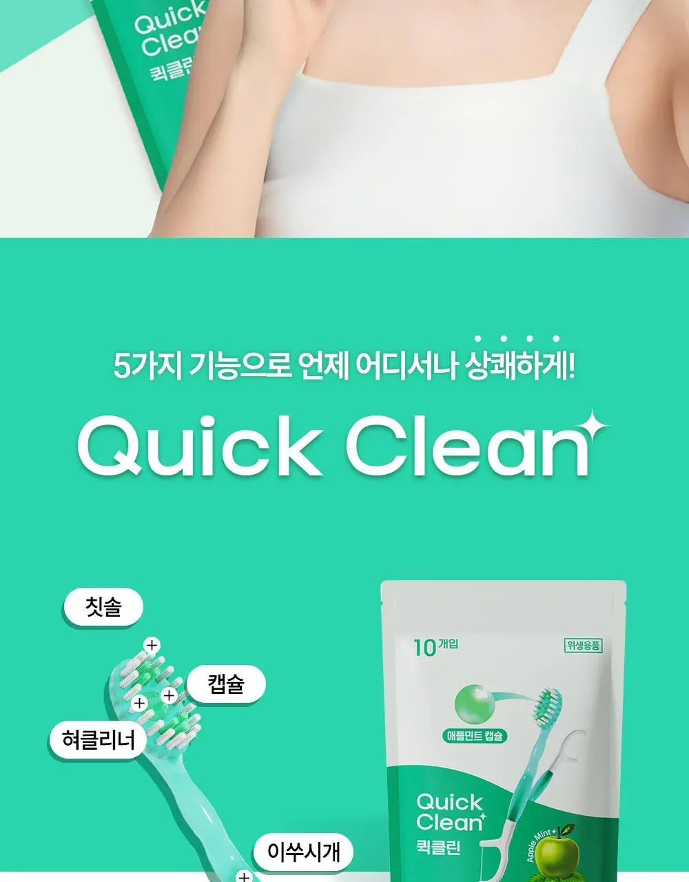 HR 메디컬 퀵클린 애플 민트향 10개입 상세페이지 2