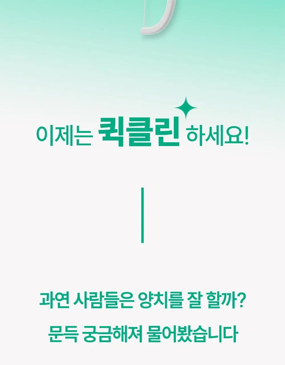 HR 메디컬 퀵클린 애플 민트향 10개입 상세페이지 6