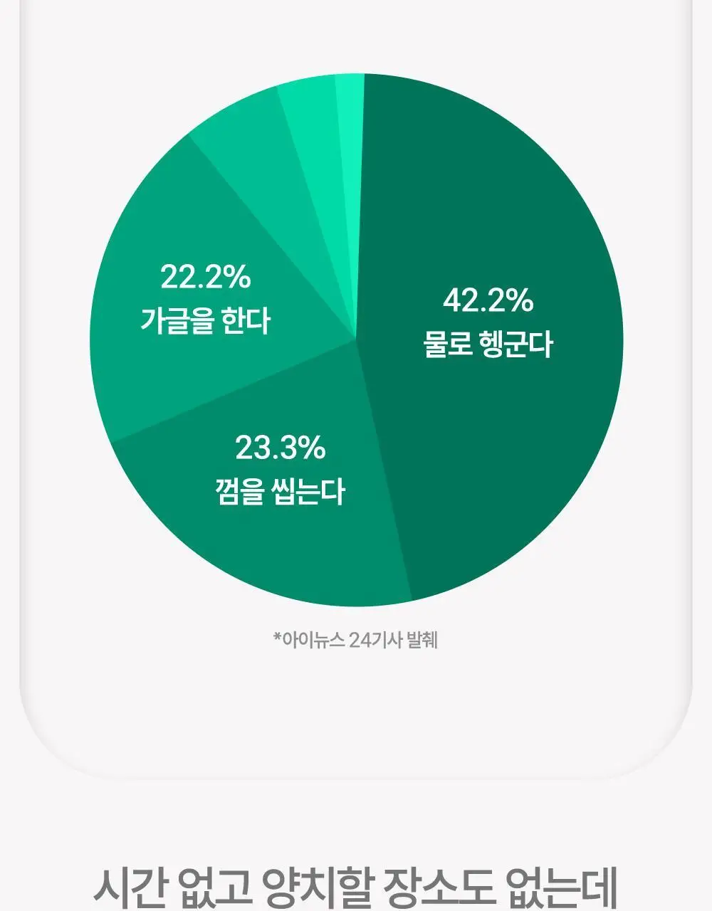 HR 메디컬 퀵클린 애플 민트향 10개입 상세페이지 10
