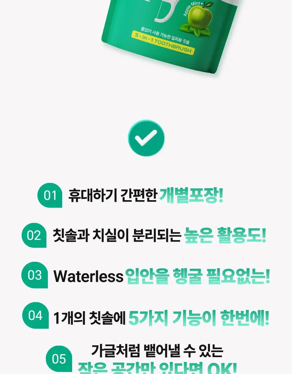 HR 메디컬 퀵클린 애플 민트향 10개입 상세페이지 14