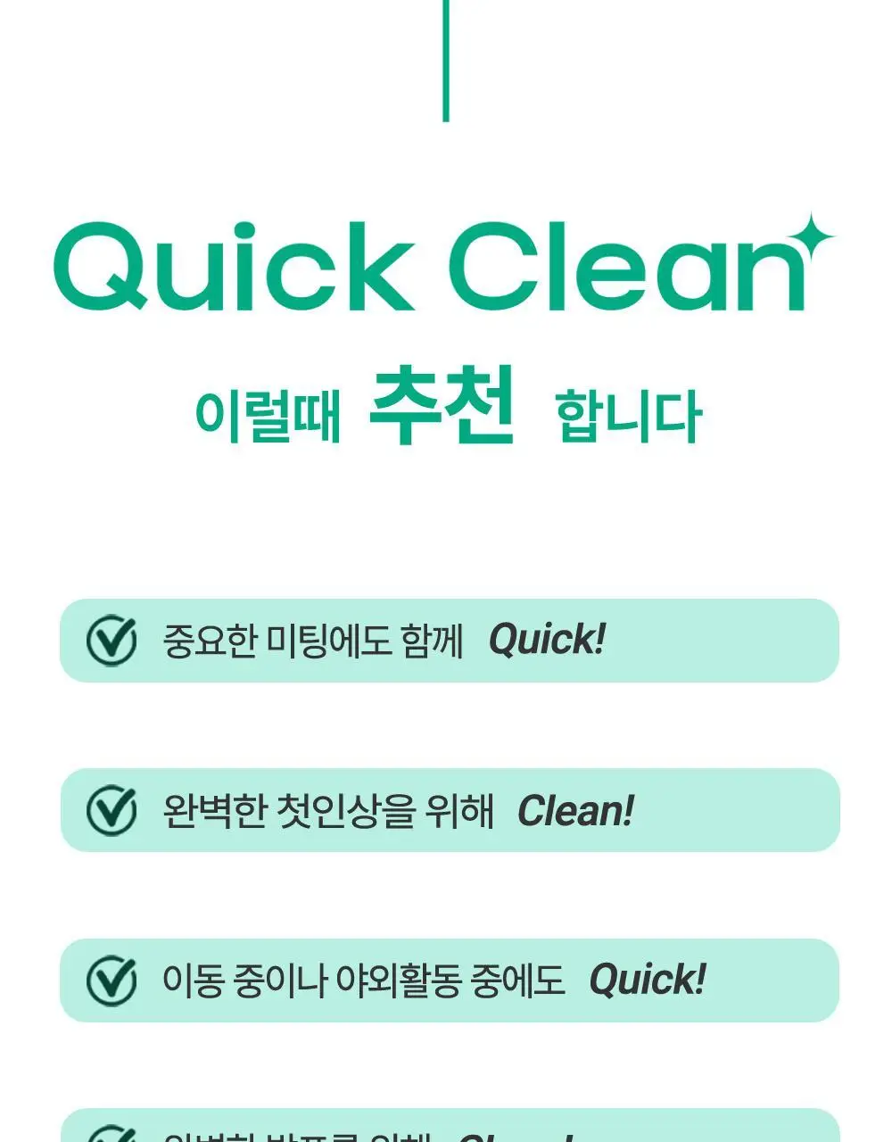 HR 메디컬 퀵클린 애플 민트향 10개입 상세페이지 17