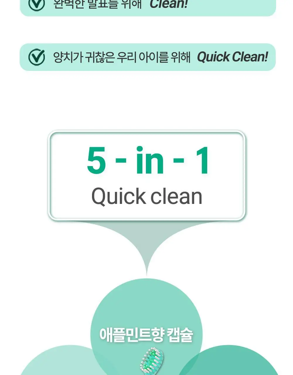 HR 메디컬 퀵클린 애플 민트향 10개입 상세페이지 18