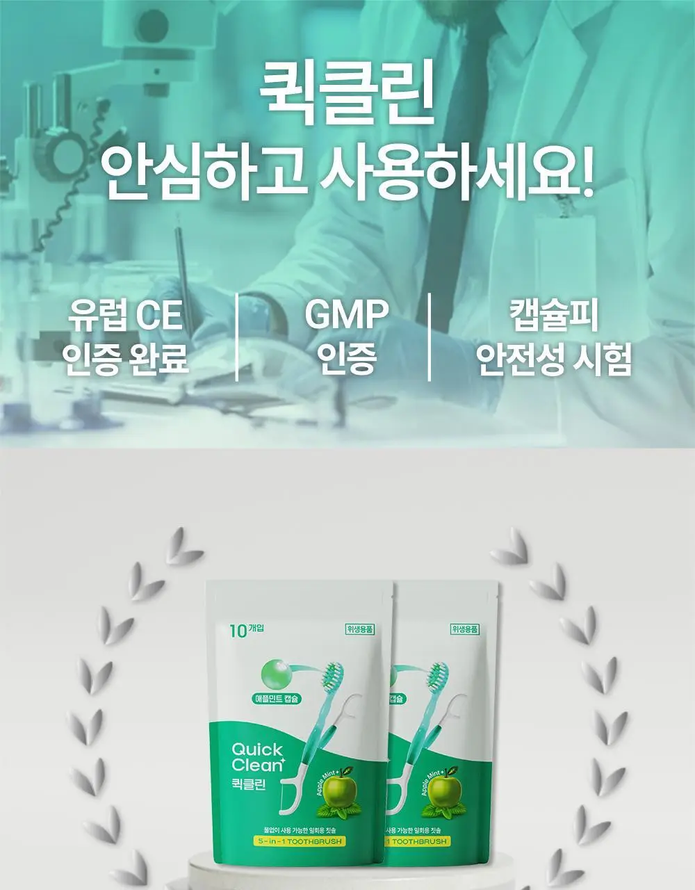HR 메디컬 퀵클린 애플 민트향 10개입 상세페이지 20